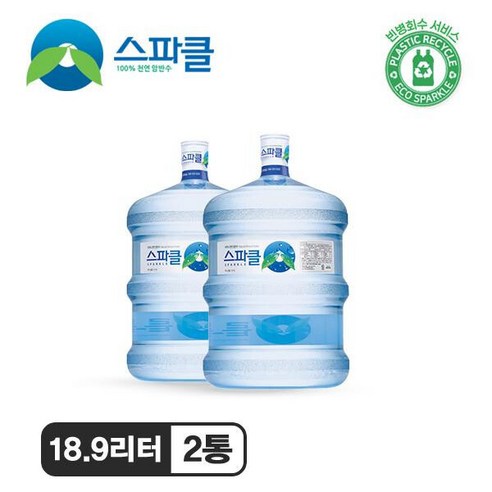 스파클 [스파클 빈통 회수] 생수 말통 (대용량 18.9L) 2통, 2개, 18.9L