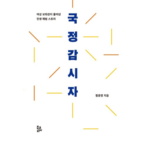 Hwang Hoon-young 國務觀察員 朝鮮 9788963248318