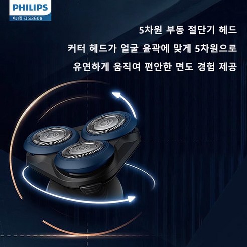 최신 기술과 혁신적인 디자인으로 탁월한 면도 경험을 제공하는 필립스 전기 면도기 S3608