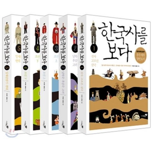 한국사를 보다 세트 - 역사/인물 | 쿠팡