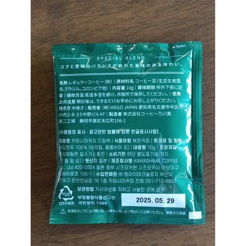 일본 카와시마의 맛있는 드립백 커피로 집에서 즐기는 커피의 새로운 차원