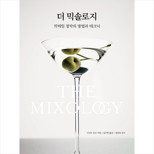 더 믹솔로지 + 미니수첩 증정