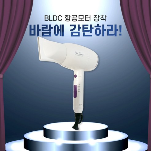 헤어드라이기 추천 TOP12 [두부한모보다 가벼운] 냉풍드라이어 가벼운 초강력 BLDC 업소용 항공모터 저소음 강력한 헤어드라이기 추천