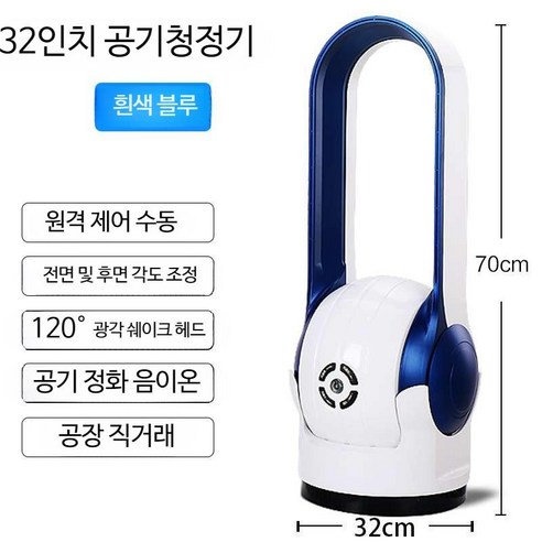 가정용 선풍기 리모콘 날개없는선풍기 무풍 타워형 타워팬 냉풍기 저소음 공기 정화 절약형, 32인치 화이트블루(공기청정+음이온+리모컨)