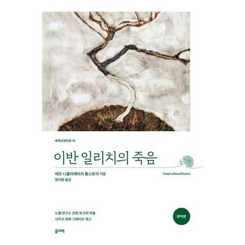 [올리버] 이반 일리치의 죽음, 없음, 상세 설명 참조