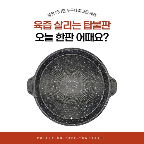 탑불판 대 연기안나는 기름안튀는 가정용 업소용 삼겹살 소고기 불판 주물 캠핑용그릴 솥뚜껑 구이팬, 38cm