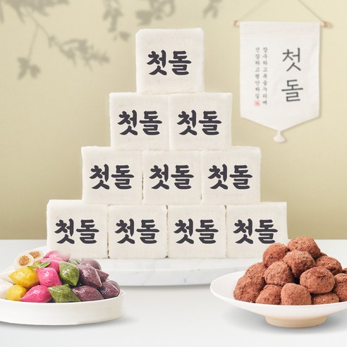 소중한 날, 정성 가득한 총각쓰떡 돌떡 세트로 빛내세요 돌떡