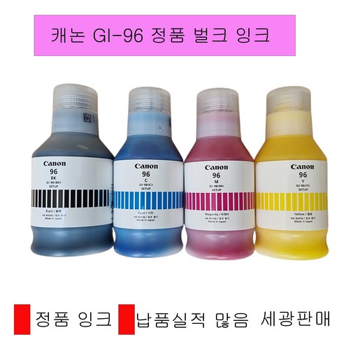 캐논 GI-96 정품 잉크로 완벽한 프린팅 경험을 완성하세요.
