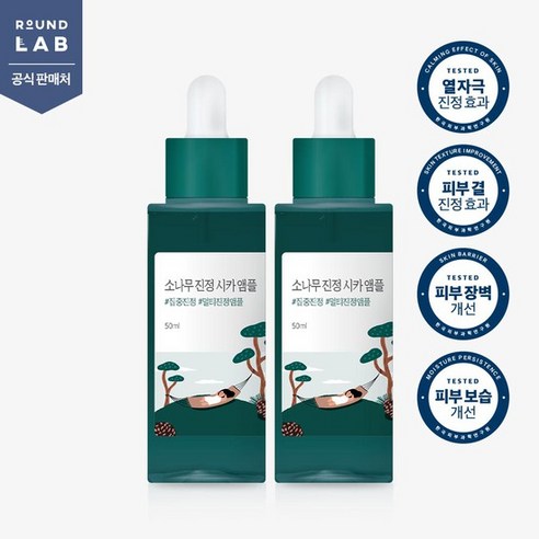 라운드랩 소나무 진정 시카 앰플 대용량 50ml 2개 세트, 없음