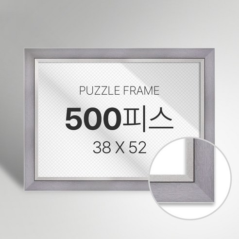 빌라드하우스 프리미엄 직소 퍼즐 액자 500피스, 18 모던 시리즈_실버, 1개