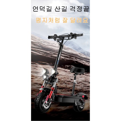 최신형 듀얼 전동킥보드 5600W스쿠터 업그레이드, 접이식 가능, 충전시간 고속, 중량 약 32kg