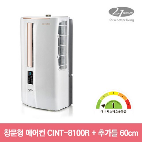 21센추리 창문형에어컨 CINT-8100R 1등급 +추가틀60cm