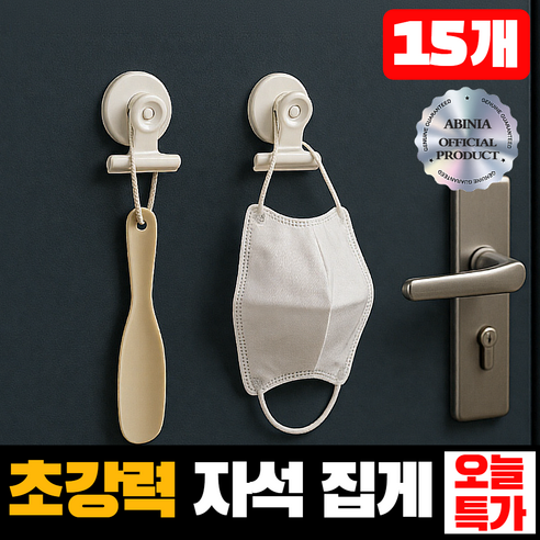 아비니아 안떨어지는 초강력 자석 집게 15P, 화이트15개