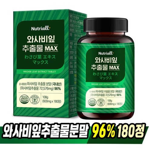 와사비잎의 놀라운 힘, 와사비잎 추출물 MAX 96%로 건강을 깨우다 와사비잎