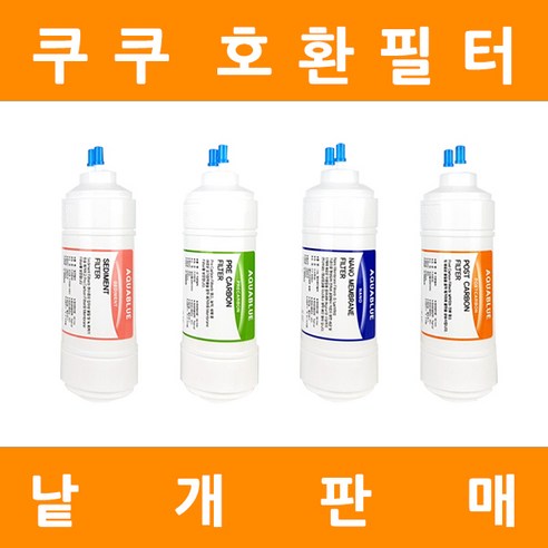 쿠쿠정수기필터 호환 프리미엄 낱개 판매, 6인치 4차포스트카본