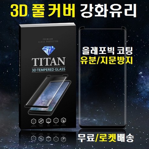 갤럭시 노트10 노트10플러스 풀커버 지문방지 강화유리, 1개