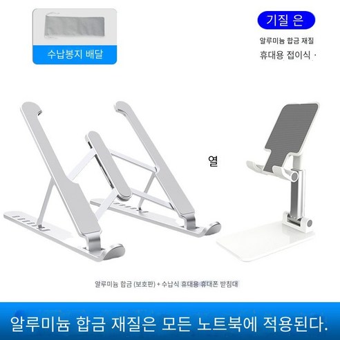노트북 스탠드 브래킷 라디에이터, 세트【은】        항공 알루미늄 합금 소재☆휴대