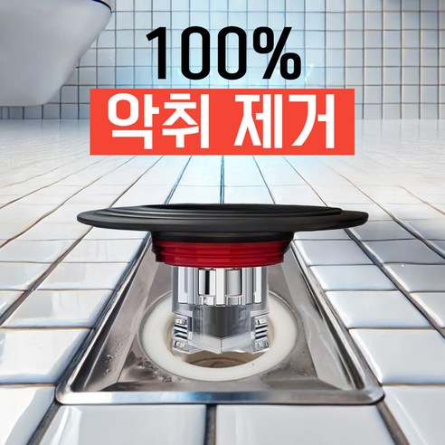 리빙노드 7세대 하수구 트랩 바닥배수용 냄새 악취 벌레 차단, 1개