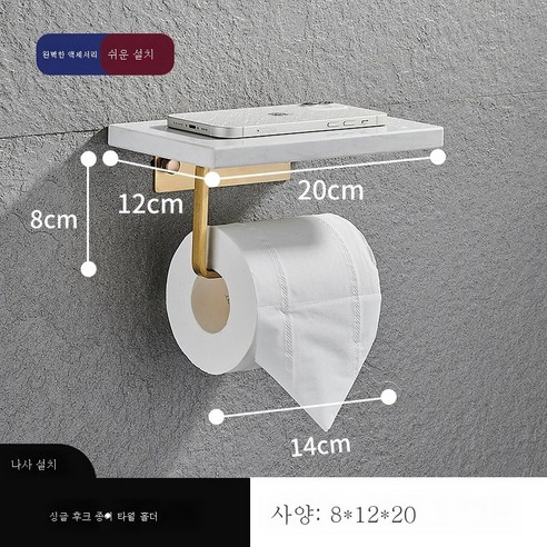 욕실 선반 패션 대리석 타월 선반 화장실 심플 롤업 종이 선반 화장실, 휴지걸이