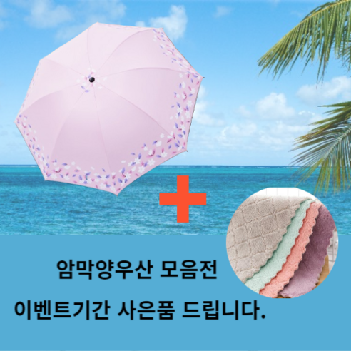 UV차단양우산 자외선차단암막양우산