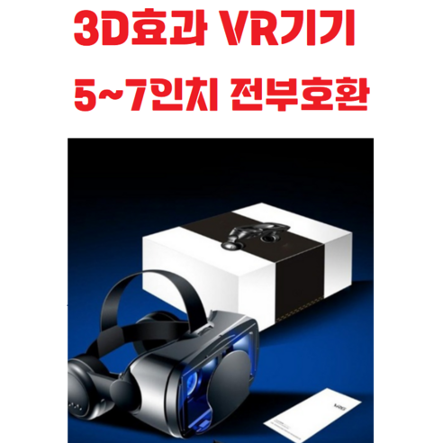 VRG 프로 VR박스/가상현실/스마트폰VR기기/오락/게임, 1개