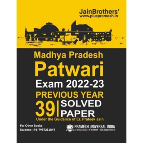 (영문도서) Madhya Pradesh Patwari Exam Previous Year Solved Paper English Medium 2022-23 Edition Paperback, Pramesh Jain Book, 9789392363405