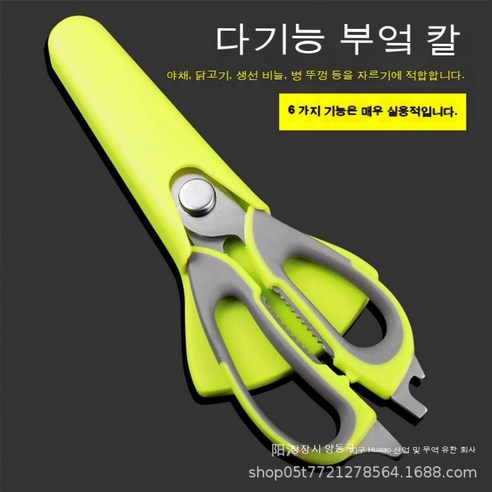 흡착식 다기능 가정용 가위가 있는 다기능 냉장고 가위 냉장고 가위, 2업, 초록
