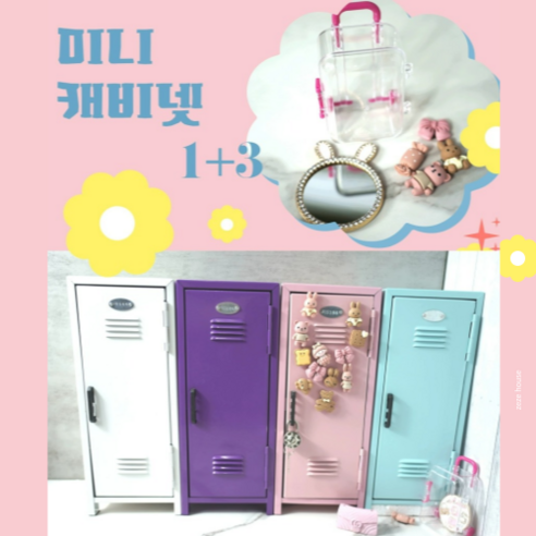 케비넷 [사은품증정] 에뛰드 하우스 미니 캐비넷 락커 보관함, 베이비핑크 이벤트사은품3종류 Best Top5