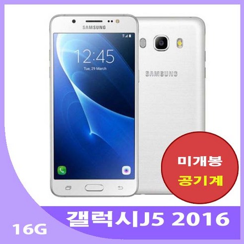 [모든 통신사 호환] 갤럭시 J5 2016 스마트폰 – 미개봉 공기계 새상품, 블랙, 16GB 갤럭시효도폰