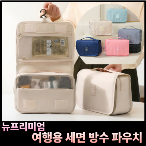 아키코코 뉴프리미엄 여행용 화장품 파우치, 1개, 1개입, 01모던베이지