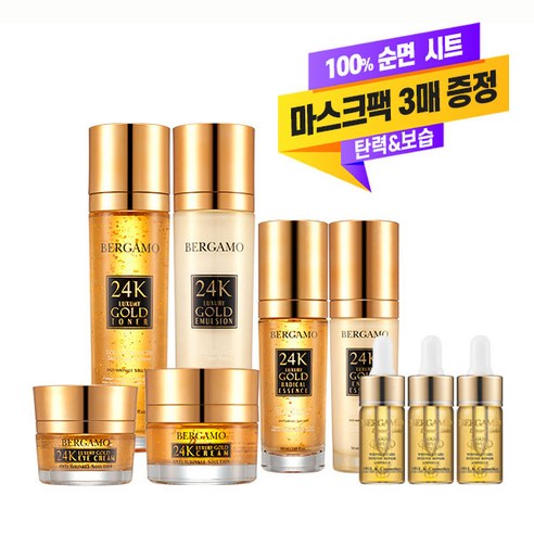 찬란한 젊음을 찾는 당신에게: 베르가모 리얼 24K 골드 9종 기초화장품세트의 비결
