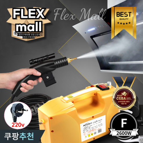 한경희 무선 스팀 물걸레청소기 추천상품 최고 품질의 핸드 스팀 청소기, 플렉스몰 핸디 고압 스팀기