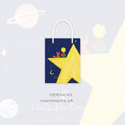 ZZJJC 기프트백 인스톰 라지 생일 고급스럽고 세련된 문예 유화 Diy 기프트백 클러치, 어린 왕자와 여우 - 미디엄, 마음의 만남이 문예다(가게에 관심을 기울이면 길을 잃지