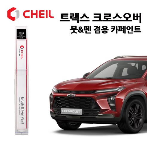 쉐보레 트랙스 크로스오버 카페인트 자동차 페인트 붓펜 GB0 GAZ GZB GFM GHS GLN, 트랙스CUV:GB0(173)-모던블랙, 1개