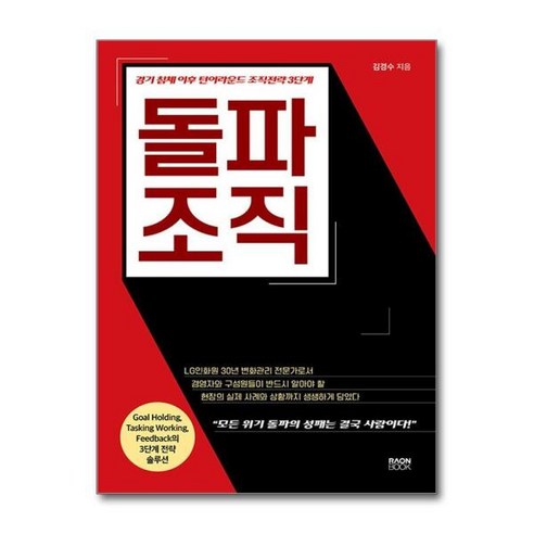 [더스터디물류] 돌파 조직 (라온북) - 문학전집 | 쿠팡