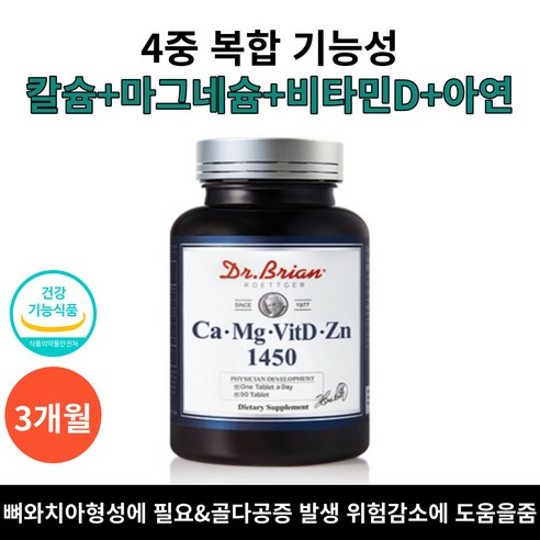 칼슘 마그네슘 비타민D 아연 1450 90정 4개 칼마디아