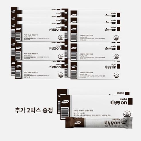 센치미터플러스 키성장on (키성장에 도움주는 키성장온)