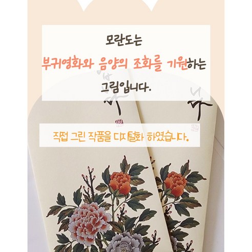 고급스러운 전통 민화와 멋스러운 캘리그라피의 조화!