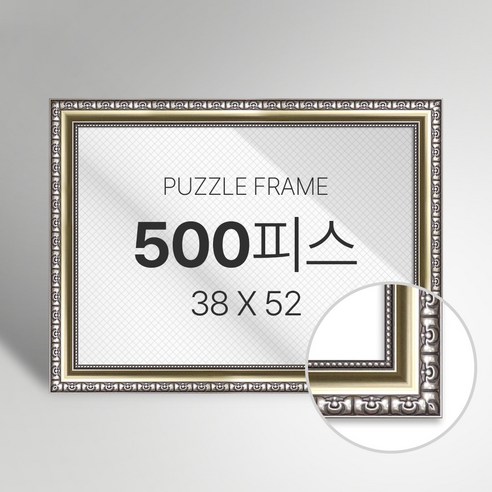 빌라드하우스 프리미엄 직소 퍼즐 액자 500피스, 48 샤르망 시리즈_골드, 1개