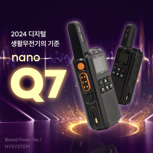 24년 고성능 디지털 생활무전기 Nano-Q7 병원 행사 스키장 골프장 레저 업소용, 나노Q7, 1개