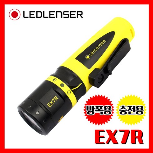 극한의 환경에서도 안전을 밝히는 LED LENSER EX7R