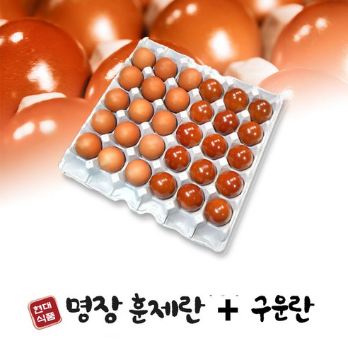 현대식품 명장 훈제란+구운란 SET 맥반석 찜질방 전통 훈연 염지 진짜 훈제계란 구운계란, 훈제란+구운란 1판(30알)