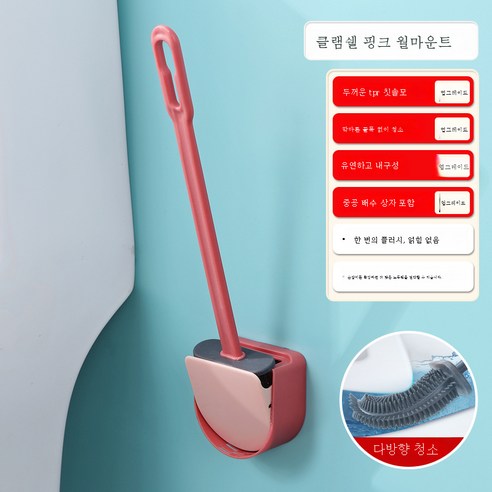 DFMEI 실리콘 변기 브러쉬 사각지대 없이 벽걸이 가정용 세척 화장실 신기 화장실 벽걸이 클렌징 브러쉬 세트입니다., DFMEI 플립 핑크 [벽걸이]