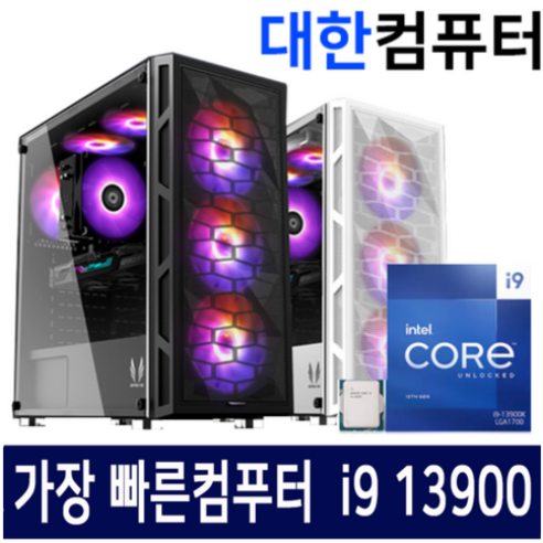 대한컴퓨터샵R 가장빠른PC 인텔13세대 i9 13900F 13700F 13400 RTX4070 RTX4090 4060 최신제품 60만원부터500만원까지 게이밍조립컴퓨터PC0114, 윈도우352