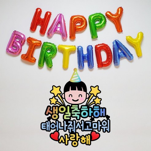 아이 생일 토퍼 & 생일은박풍선 파티용품 세트, 핑크