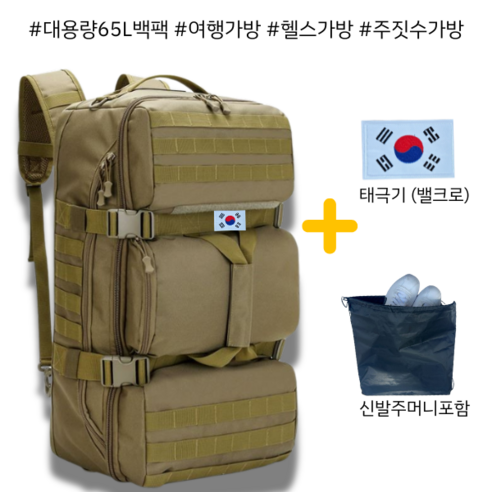 대용량 65L 백팩 여행가방 헬스가방 주짓수가방 크로스가방, 카키, 1개