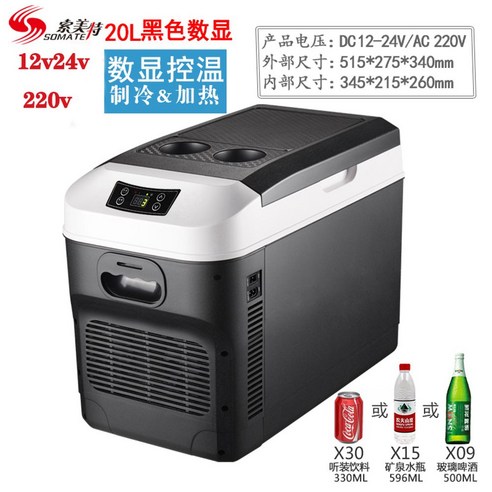 차량용 냉장고 소형차 가정용 자동차 대형 화물차, 20L 액정 블랙 미니밴 가정용 3m 차량용 실 조합