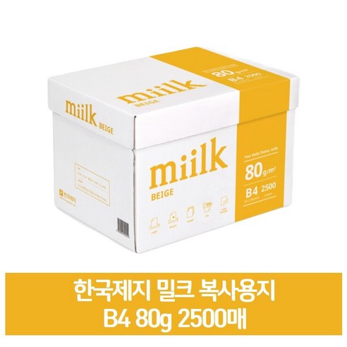 밀크 복사용지 베이지 80g, B4, 2500매