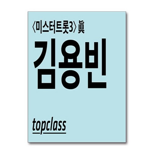 [북스토어] 톱클래스 topclass B형 4월호 2025 - 사회학일반 | 쿠팡