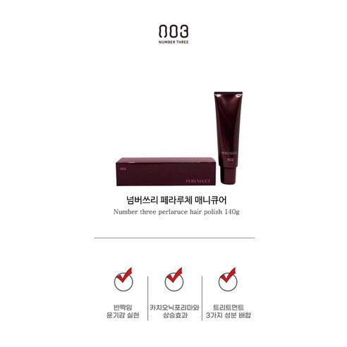 넘버쓰리 페라루체 헤어코팅: 윤기 넘치는 머릿결과 개성 있는 컬러를 한 번에!
